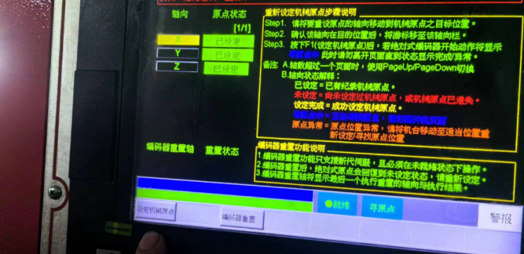 数控车床X轴绝对式数据异常数据遗失问题解决方法分享